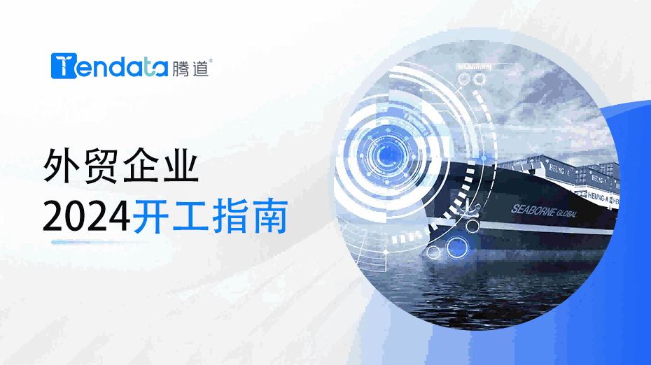 外贸开工指南：高效复工的七大步骤，新年快人一步！