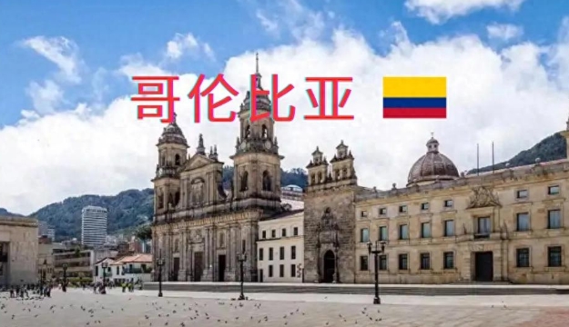 从海关数据看，哥伦比亚进口中国产品有哪些？