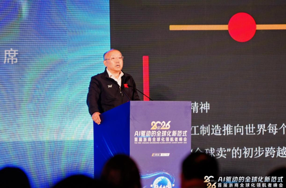 2026浙商出海卓越服务商,凯发k8国际,上海凯发k8国际