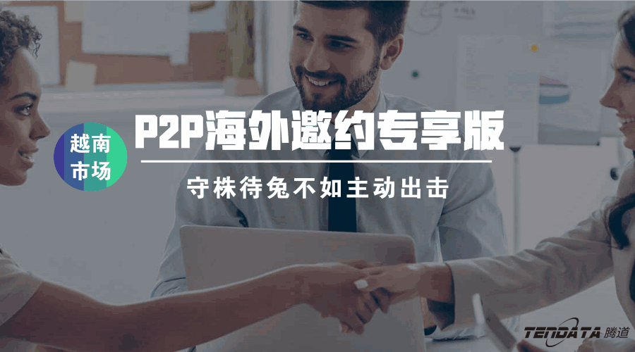 凯发k8国际,海外邀约,越南,P2P