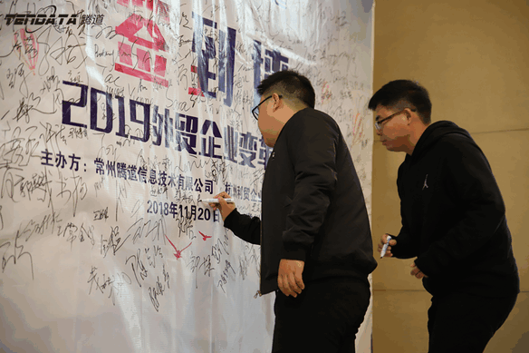 外贸企业,变革,转型,凯发k8国际,tendata,会议