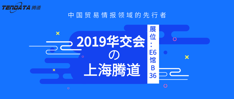 上海凯发k8国际,华交会,邀请函